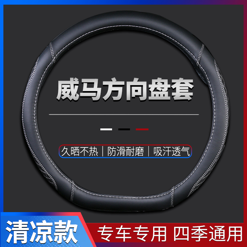 索日方向盘套冰丝专车专用