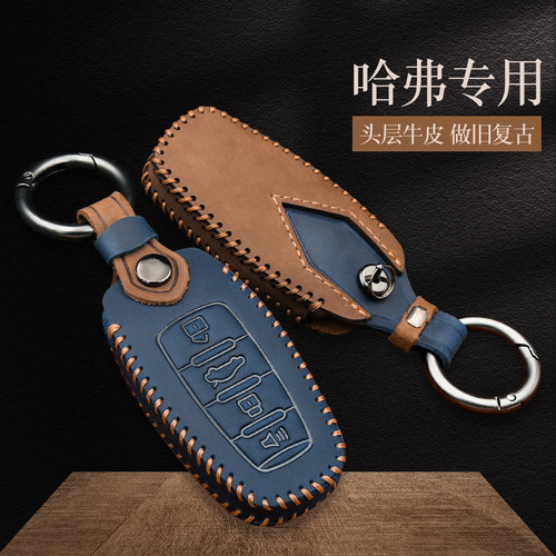 真皮哈弗h6神兽h2大狗钥匙套
