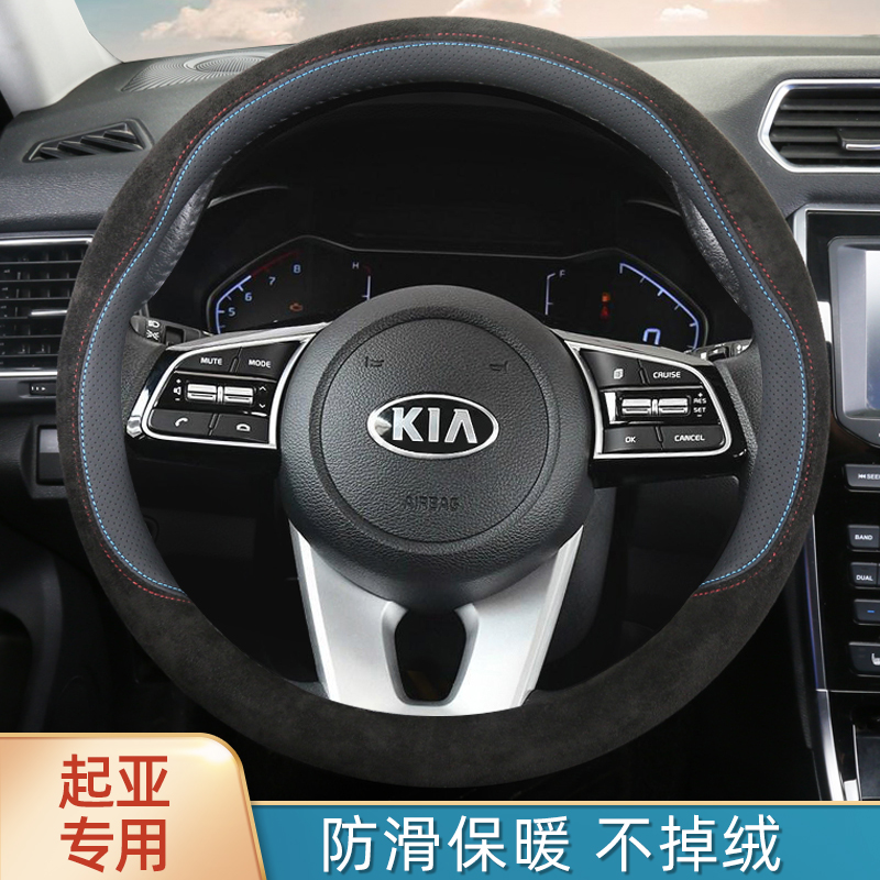 起亚智跑K5K2K3K4焕驰KX5KX3福瑞迪狮跑赛拉图方向盘套冬季短毛绒