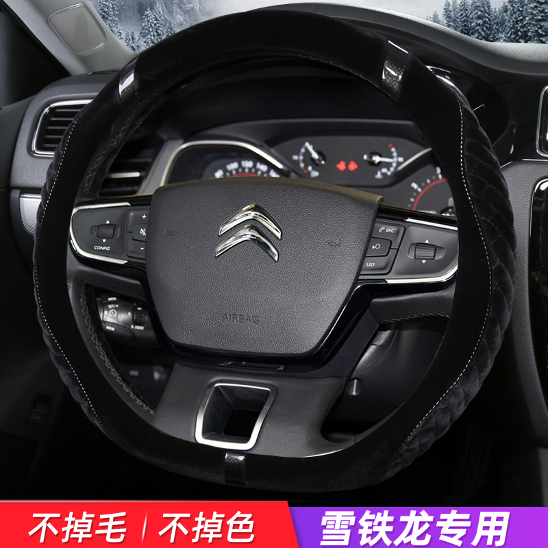 爱丽舍三厢天逸c5冬季方向盘套