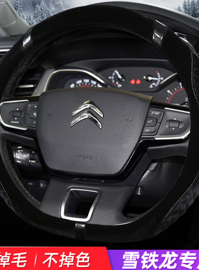 雪铁龙爱丽舍C3XR世嘉三厢C4L天逸C5aircross C2冬季毛绒方向盘套