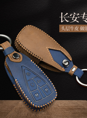 长安车钥匙套cs75plus包cs55plus逸动cs35plus壳x5欧尚x7unit真皮