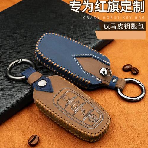 红旗专车专用疯马皮钥匙套