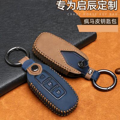 启辰专车专用疯马皮钥匙套