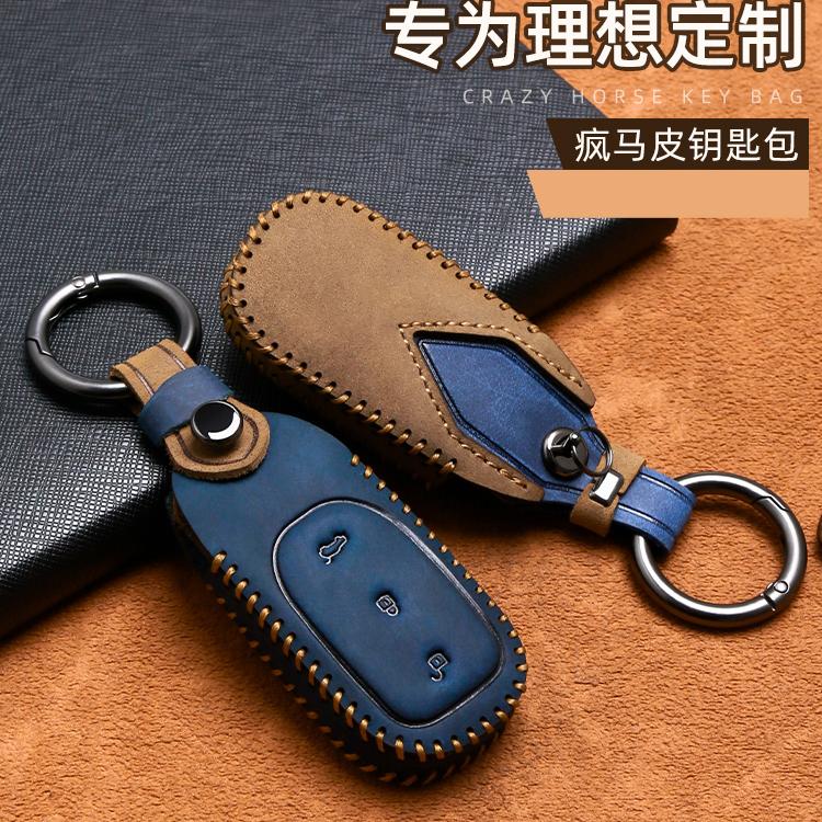 理想专车专用疯马皮钥匙套