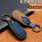 适用2023理想one汽车钥匙套21款 理想专用钥匙包保护壳扣全包真皮