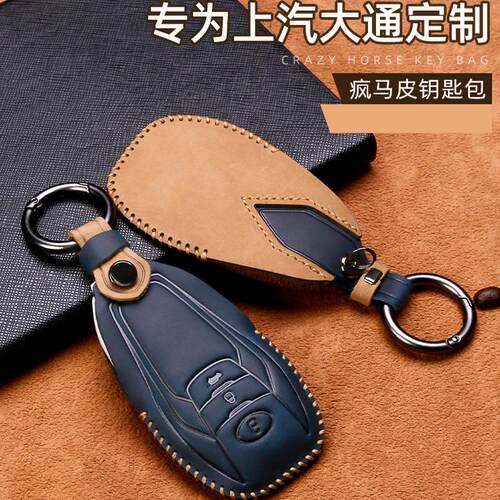 上汽大通专车专用疯马皮钥匙套