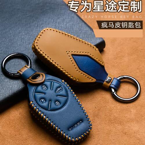 星途专车专用疯马皮钥匙套