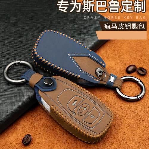 斯巴鲁专车专用疯马皮钥匙套