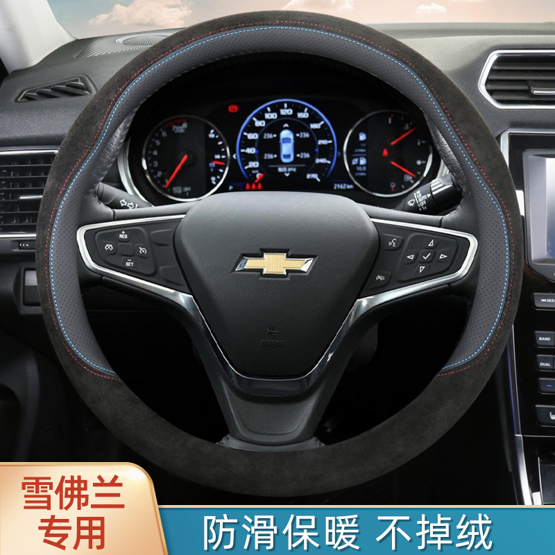 科鲁兹方向盘套雪佛兰毛绒冬季