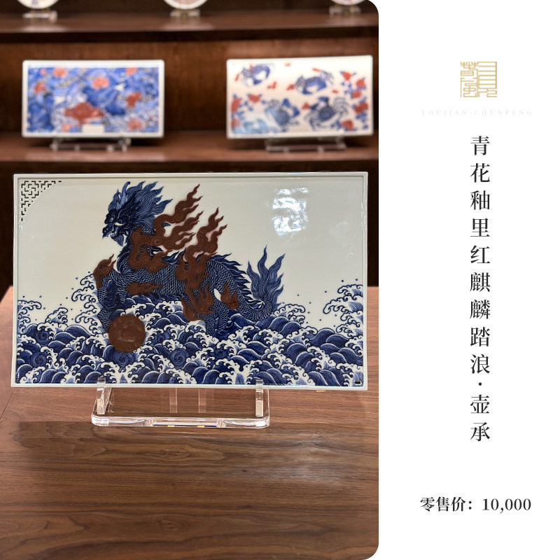 又见春风 景德镇青花釉里红麒麟踏浪壶承  陶瓷茶盘 功夫茶具