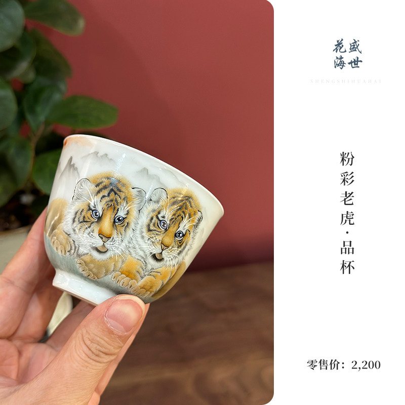 盛世花海 景德镇手绘品茗老虎茶杯单个粉彩陶瓷茶杯薄胎功夫茶具