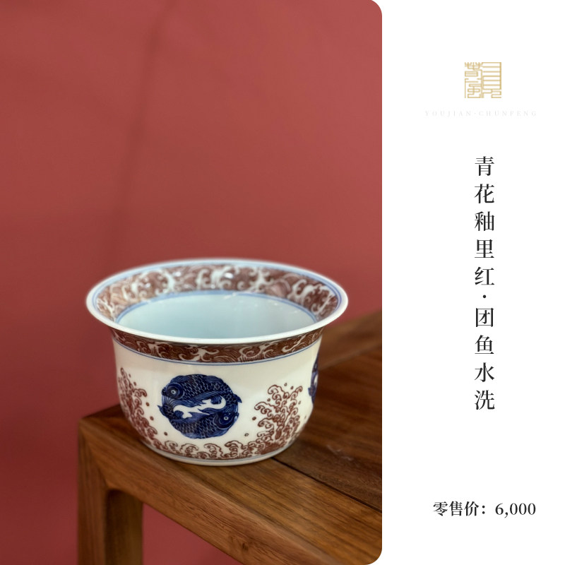 又见春风  青花釉里红景德镇纯手绘团鱼水洗 茶渣缸 茶洗笔洗