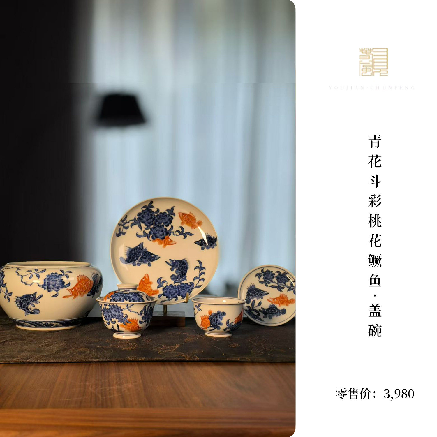 又见春风斗彩鳜鱼高端茶器品牌