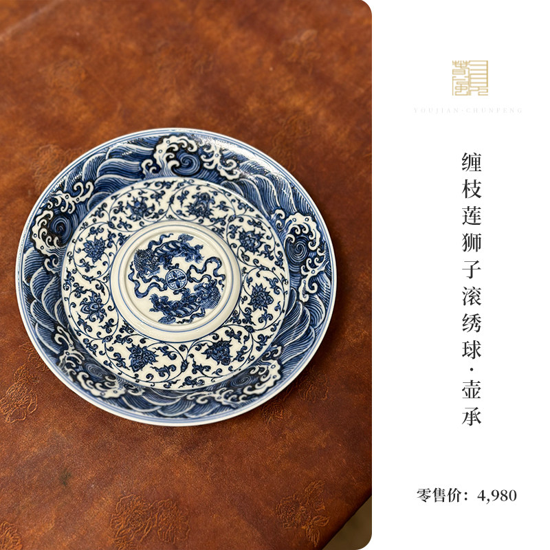 又见春风青花缠枝莲狮子绣球壶承