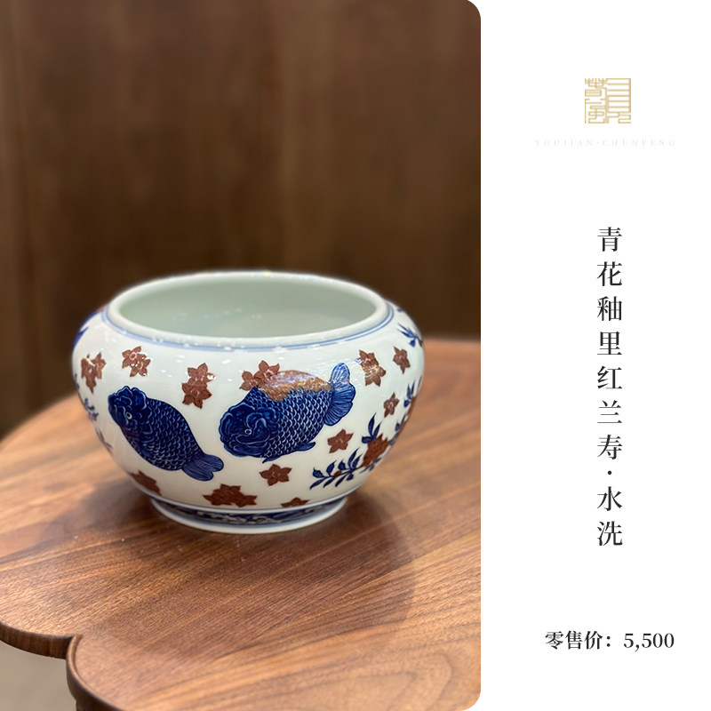 又见春风  景德镇青花釉里红兰寿陶瓷水洗茶渣缸水洗笔洗茶道零配