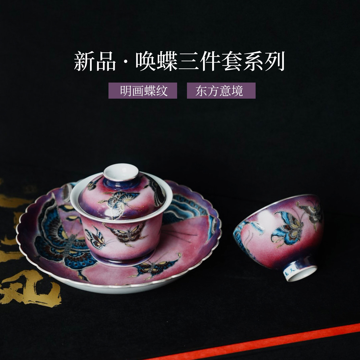 又见春风新品 景德镇青花斗彩唤蝶主人杯盖碗壶承三件套系列茶具