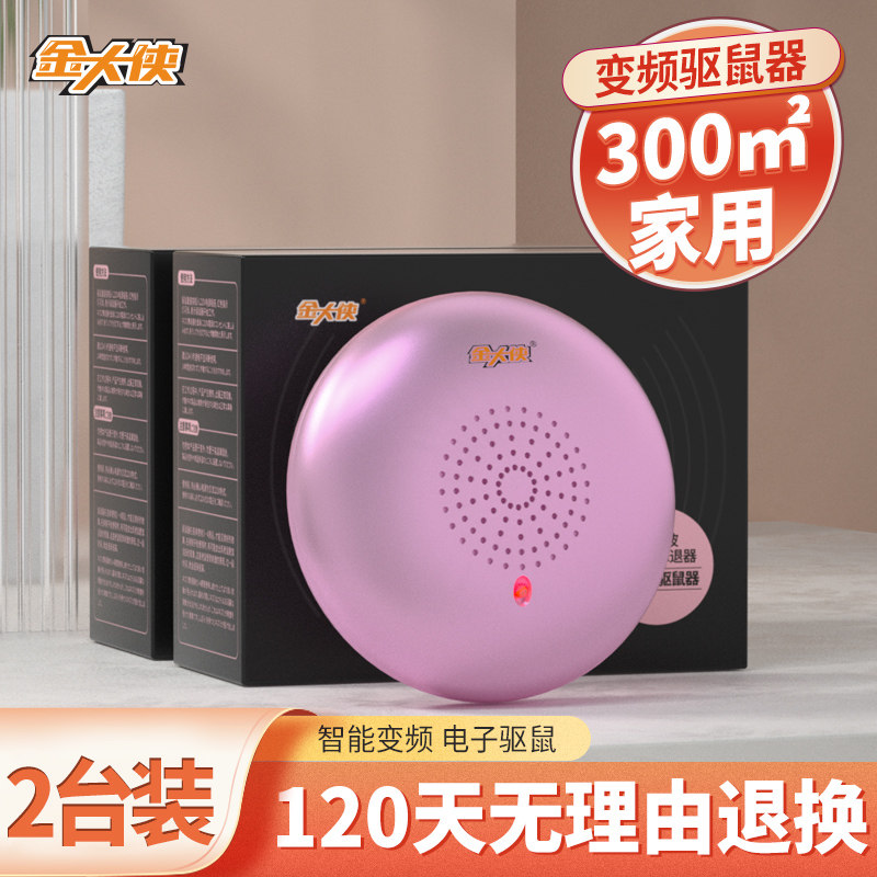 超声波驱鼠器大功率可穿墙电子猫