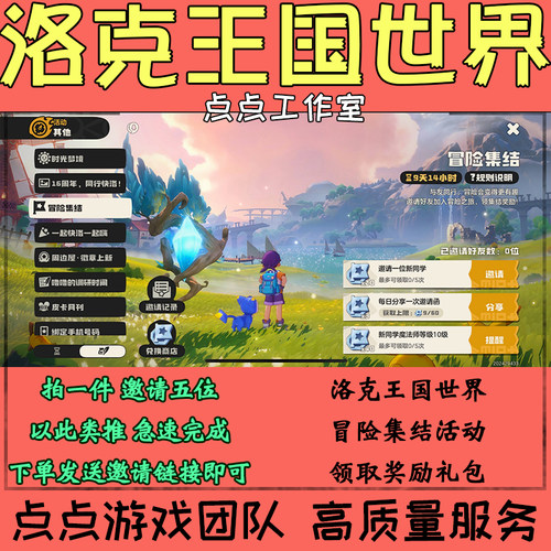 洛克王国世界邀请好友助力S3冒险集结活动5人10级领取奖励礼包