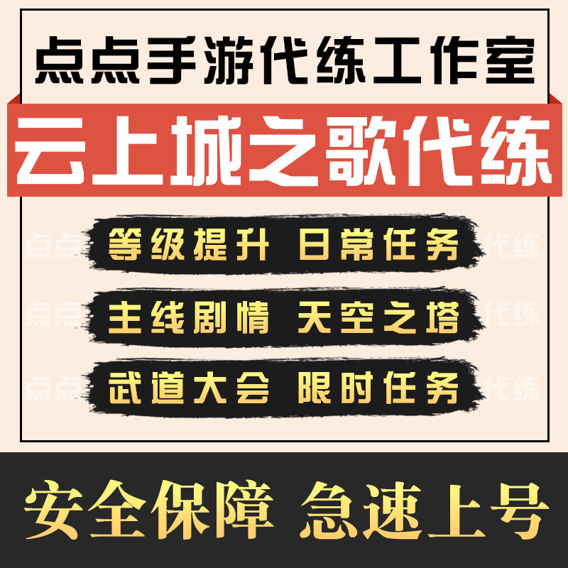 云上城之歌代练代肝日常任务等级提升副本挑战活动竞技场秘境挑战