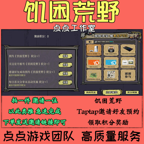 Taptap饥困荒野代练邀请好友助力活动10人获得积分奖励 拍1邀1