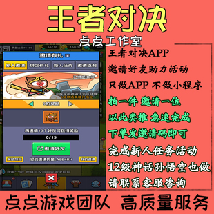 王者对决手游邀请好友助力15个活动领神话英雄孙悟空碎片 拍1邀1