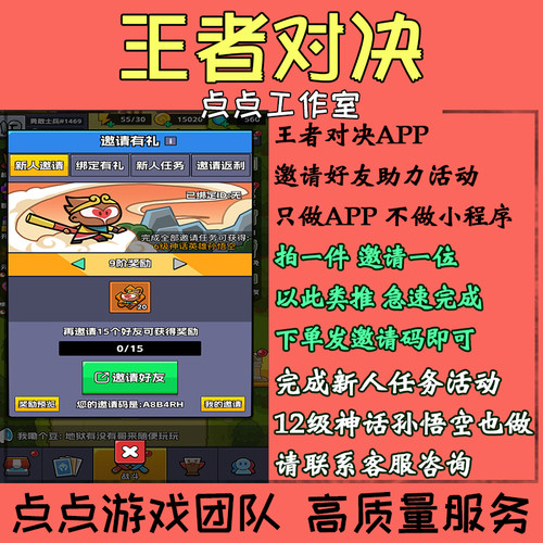手游王者对决邀请好友助力15位活动领取6级神话英雄孙悟空 拍1邀1