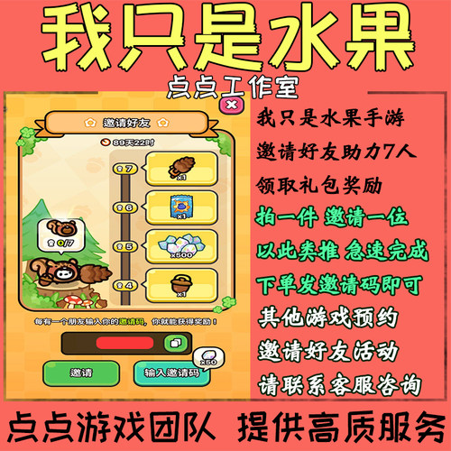 安卓我只是水果手游邀请好友助力7位活动获得礼包奖励 拍1邀1