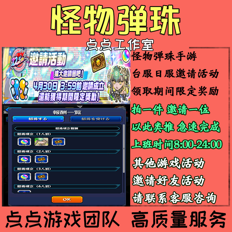 怪物弹珠手游代练邀请好友助力5游戏代练（新）