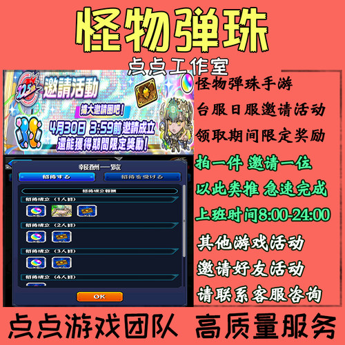 手游怪物弹珠邀请好友助力活动5位12.5th领取奖励礼包 拍1邀1