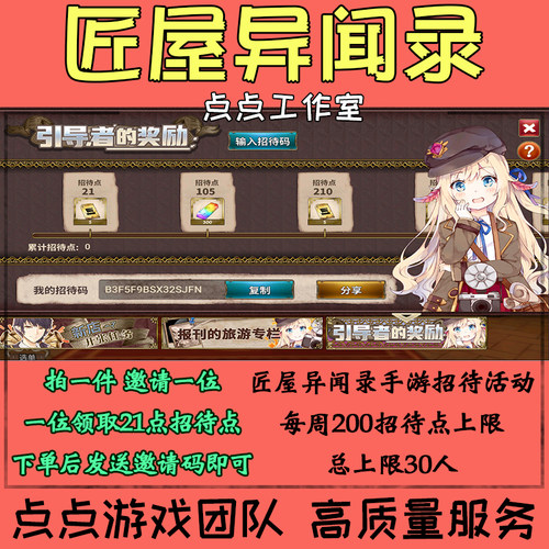 手游匠屋异闻录邀请好友助力招待引导者活动领取奖励礼包 拍1邀1