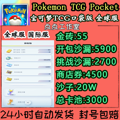 Pokemon TCG Pocket宝可梦TCG口袋妖怪初始号卡牌国际服55金砖