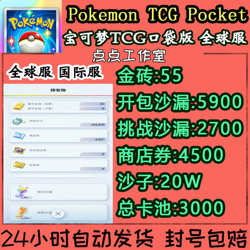 Pokemon TCG Pocket宝可梦TCG口袋妖怪初始号卡牌国际服55金砖