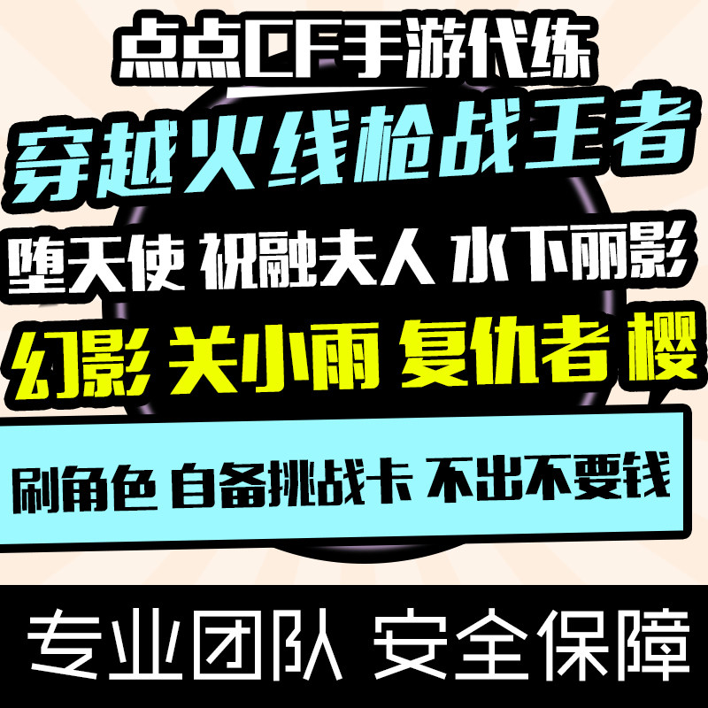 CF穿越火线枪战王者手游代练代刷角色关小雨复仇者幻影祝融夫人樱