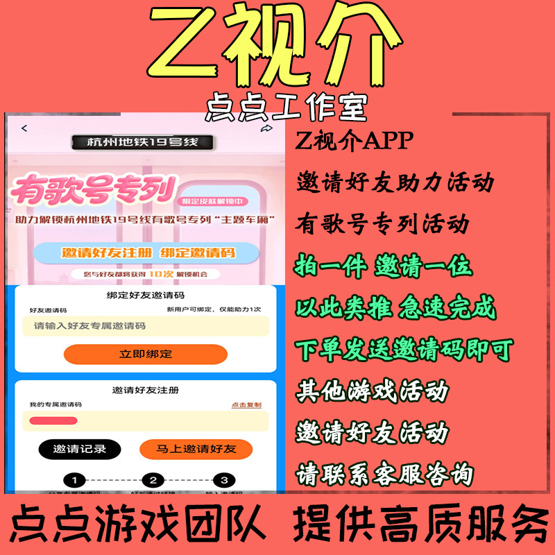 Z视介浙江邀请好友助力有歌号专列活动 拍1邀1图片