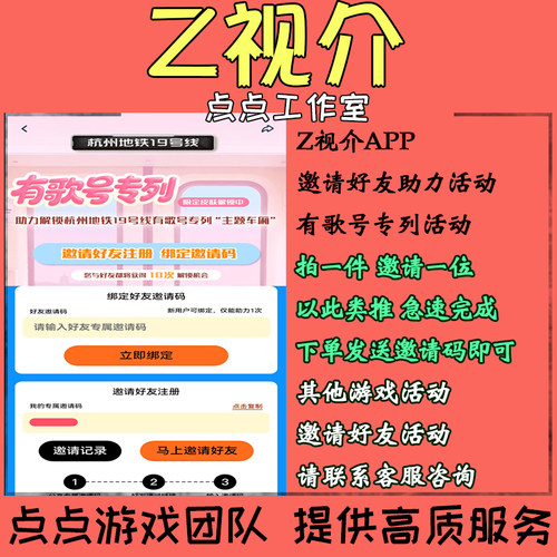 Z视介浙江邀请好友助力有歌号专列活动 拍1邀1