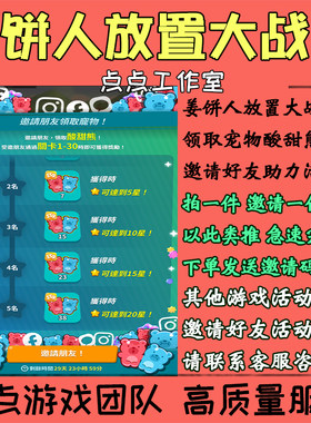 姜饼人放置大战争邀请好友助力领取宠物酸甜熊5人通关1-30活动