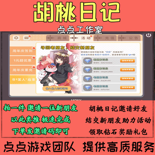 手游胡桃日记邀请好友助力结交新朋友活动领取钻石奖励礼包拍1邀1