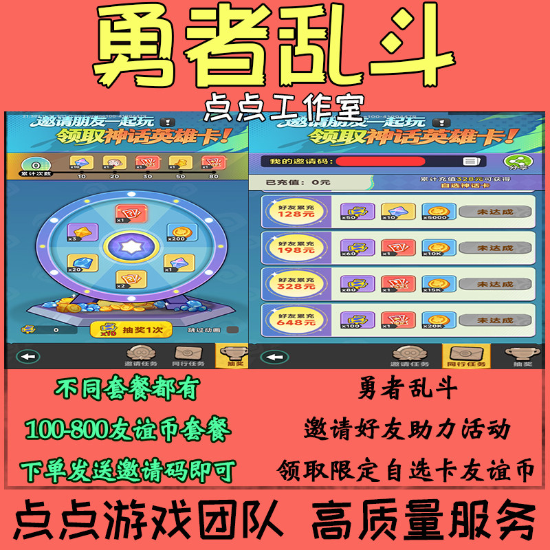 手游勇者乱斗邀请好友助力活动领取神话英雄卡限定自选卡友谊币