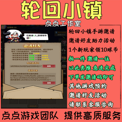 手游轮回小镇邀请好友助力活动领取球币奖励礼包 拍1邀1