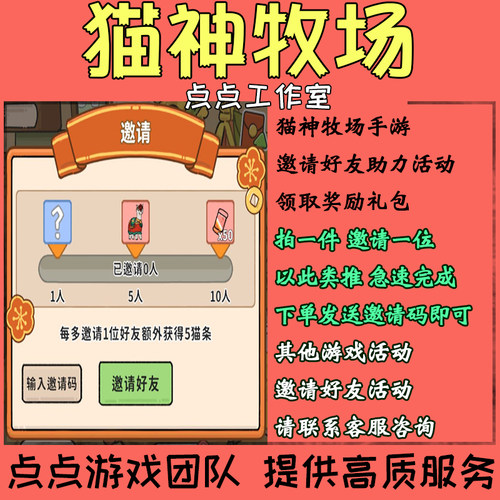手游猫神牧场邀请好友助力活动10人领取奖励礼包 拍1邀1