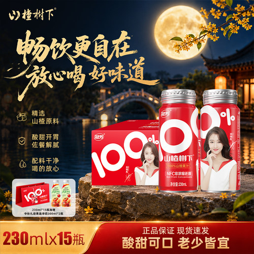 山楂树下100%果汁NFC非浓缩还原