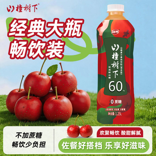山楂树下无添加蔗糖清甜