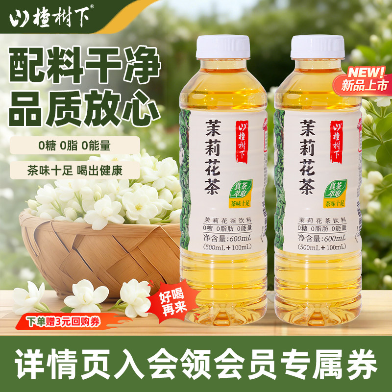 山楂树下茉莉花茶乌龙茶饮料饮品解渴解腻家庭聚餐整箱批发