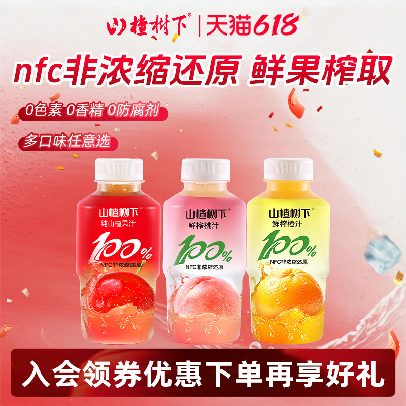 山楂树下NFC非浓缩还原果汁350ml橙汁鲜榨饮料整箱临期