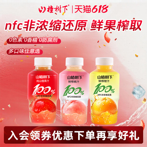 山楂树下NFC非浓缩还原果汁350ml橙汁鲜榨果蔬汁饮料整箱批发特价