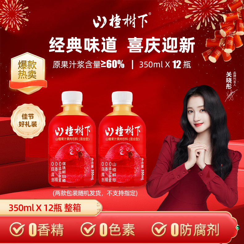 【团购】山楂树下350ml*12瓶