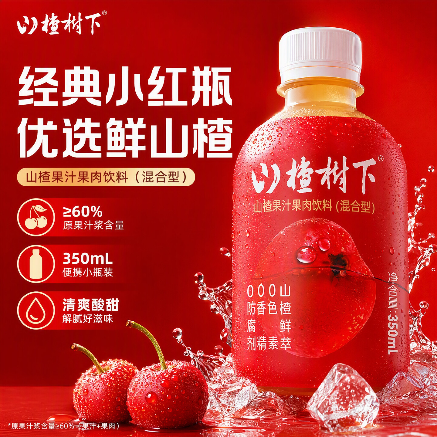 冠芳山楂树下山楂果汁解腻饮料350ml*12瓶礼盒品婚宴送礼批发特价