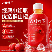 冠芳山楂树下山楂果汁解腻饮料350ml*12瓶礼盒品婚宴送礼批发特价