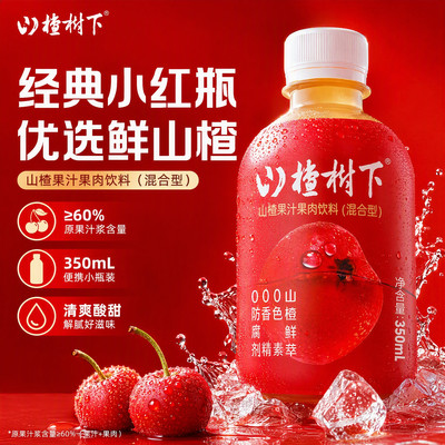 冠芳山楂树下山楂果汁解腻饮料350ml*12瓶礼盒品婚宴送礼批发特价